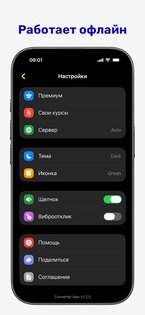 Конвертер валют Neo + курсы 1.1.1. Скриншот 3