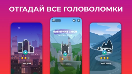 Лабиринт слов: Найди слова 1.8.1. Скриншот 2