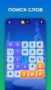 Лабиринт слов: Найди слова 1.8.1. Скриншот 12
