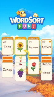 Word Sort Fun! — Разложи Слова 1.19.0. Скриншот 1