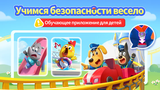 Игры по безопасности 8.76.42.00. Скриншот 1