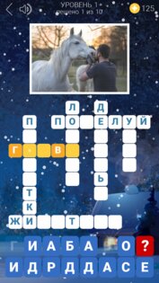 Зимние кроссворды 1.0.3. Скриншот 4