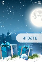 Зимние кроссворды 1.0.3. Скриншот 6