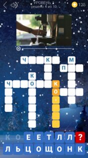 Зимние кроссворды 1.0.3. Скриншот 7