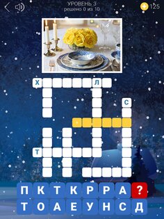 Зимние кроссворды 1.0.3. Скриншот 12