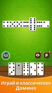Domino Legends 3.0.0. Скриншот 1