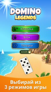 Domino Legends 3.0.0. Скриншот 18
