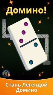 Domino Legends 3.0.0. Скриншот 21