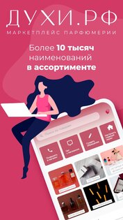 Духи.рф – Магазин парфюмерии 3.1.5. Скриншот 1