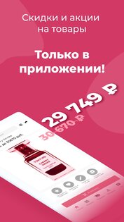 Духи.рф – Магазин парфюмерии 3.1.5. Скриншот 4