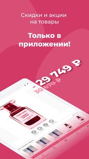 Духи.рф – Магазин парфюмерии 3.1.5. Скриншот 11