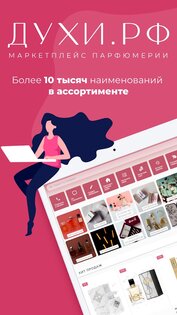Духи.рф – Магазин парфюмерии 3.1.5. Скриншот 15