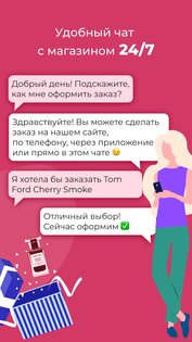 Духи.рф – Магазин парфюмерии 3.1.5. Скриншот 21