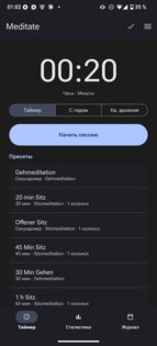 Meditate 26.10.0. Скриншот 1