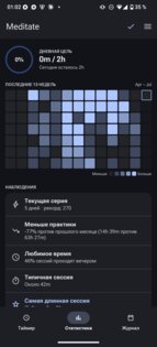 Meditate 26.10.0. Скриншот 2