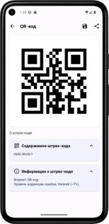 Сканер штрих-кодов 1.26.3. Скриншот 1