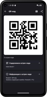Сканер штрих-кодов 1.26.3. Скриншот 5