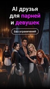Виртуальная девушка: знакомства, ai чат, истории 0.3.1. Скриншот 2