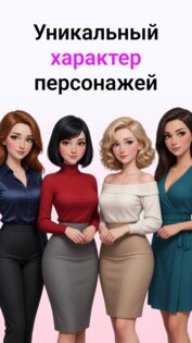 Виртуальная девушка: знакомства, ai чат, истории 0.3.1. Скриншот 3
