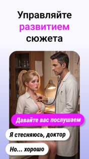 Виртуальная девушка: знакомства, ai чат, истории 0.3.1. Скриншот 4