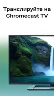 Повтор экрана Chromecast Cast TV 1.4.14-rustore. Скриншот 2