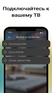 Повтор экрана Chromecast Cast TV 1.4.14-rustore. Скриншот 4