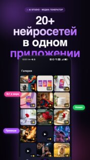 Нейросеть: ИИ генератор фото, видео и музыки 2.2.3. Скриншот 5