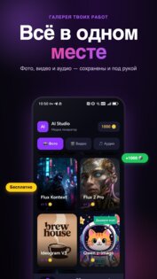 Нейросеть: ИИ генератор фото, видео и музыки 2.2.3. Скриншот 6