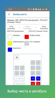 Автовокзал Онлайн 2.1.5. Скриншот 1