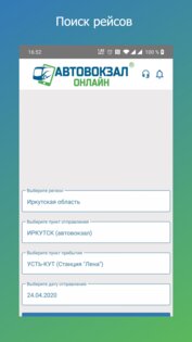 Автовокзал Онлайн 2.1.5. Скриншот 2