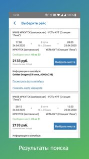 Автовокзал Онлайн 2.1.5. Скриншот 3