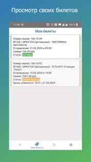 Автовокзал Онлайн 2.1.5. Скриншот 4