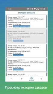 Автовокзал Онлайн 2.1.5. Скриншот 5