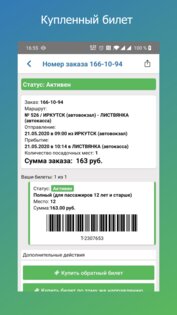 Автовокзал Онлайн 2.1.5. Скриншот 6