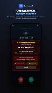 Кто звонил: определитель номера и блокировка 1.0.0. Скриншот 1