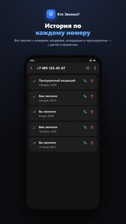 Кто звонил: определитель номера и блокировка 1.0.0. Скриншот 5