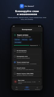 Кто звонил: определитель номера и блокировка 1.0.0. Скриншот 7