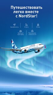NordStar 2.1.39. Скриншот 1