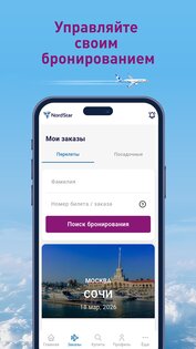 NordStar 2.1.39. Скриншот 3