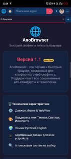 AnoBrowser- Вперед в будущее!. Скриншот 6