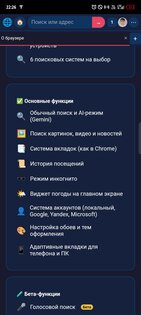 AnoBrowser- Вперед в будущее!. Скриншот 7
