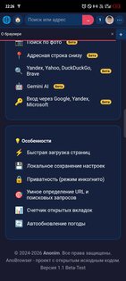 AnoBrowser- Вперед в будущее!. Скриншот 9