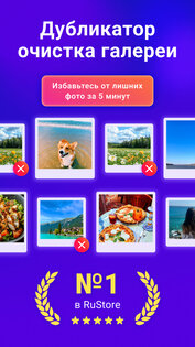 Дубликатор — Очистка телефона от дубликатов фото 1.0.6. Скриншот 3
