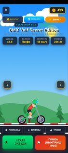 Стант Сим 1.0. Скриншот 1