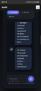 AnoAI-Обычное ИИ. Скриншот 1