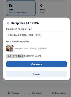 BANKPRA — шуточный банк для приколов. Скриншот 3