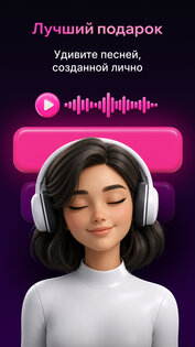 Создать песню | Happy Melody | ИИ музыка генератор 2.4.3. Скриншот 2