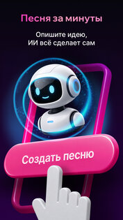 Создать песню | Happy Melody | ИИ музыка генератор 2.4.3. Скриншот 6