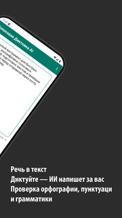 Голосовая Диктовка AI 1.2.0. Скриншот 1