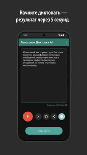 Голосовая Диктовка AI 1.2.0. Скриншот 4